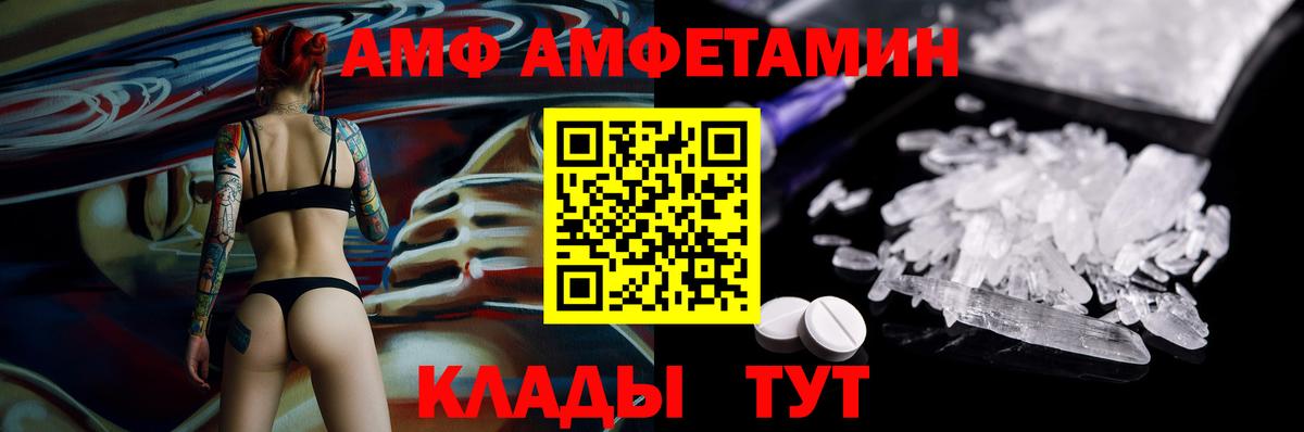 АМФ 97% Калач-на-Дону
