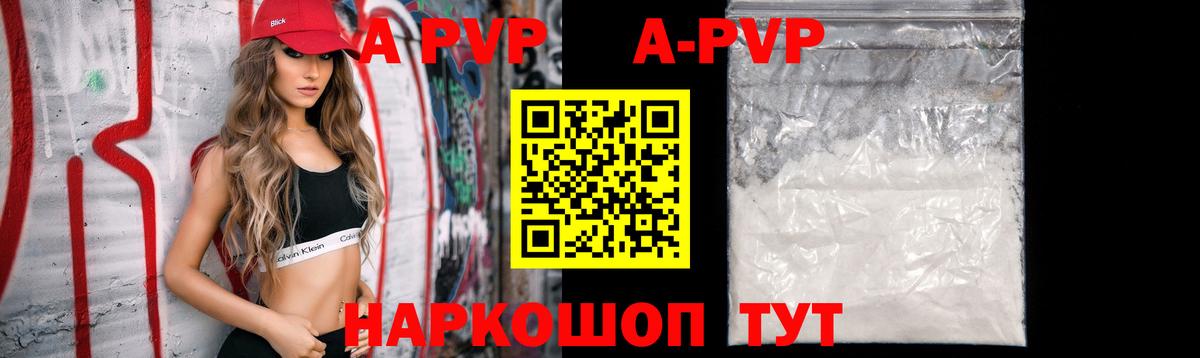 A PVP Crystall Калач-на-Дону