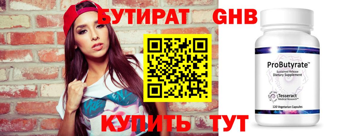 Калач-на-Дону  БУТИРАТ BDO 33%  Вход с VPN 