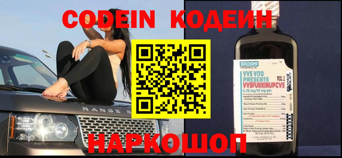 Калач-на-Дону  Codein Purple Drank  дарнет шоп  Кодеин напиток Lean (лин)  Вход с VPN 