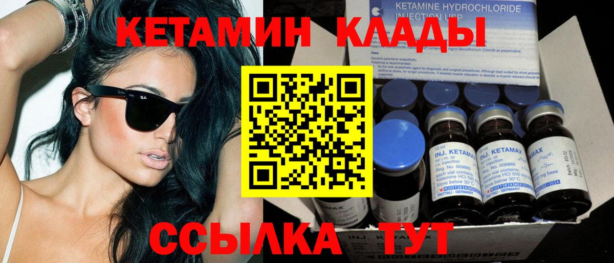 КЕТАМИН ketamine Калач-на-Дону