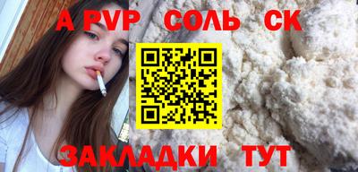 альфа пвп Ливны