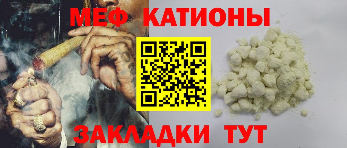 Калач-на-Дону  МЯУ-МЯУ  Мефедрон  Меф кристаллы  Вход с VPN 