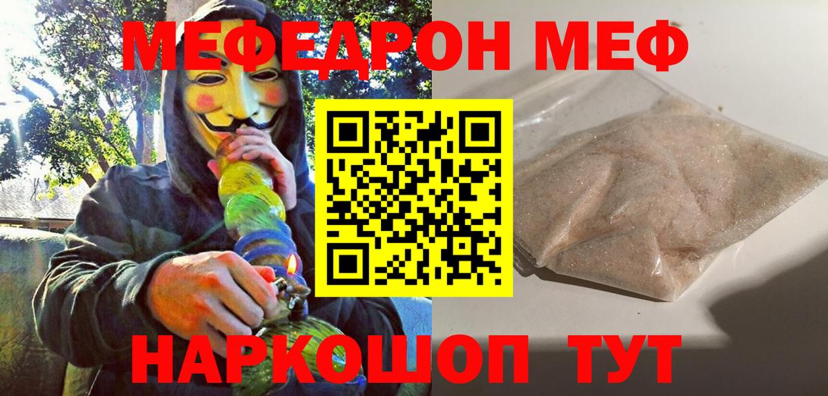 Меф мяу мяу кристаллы Калач-на-Дону