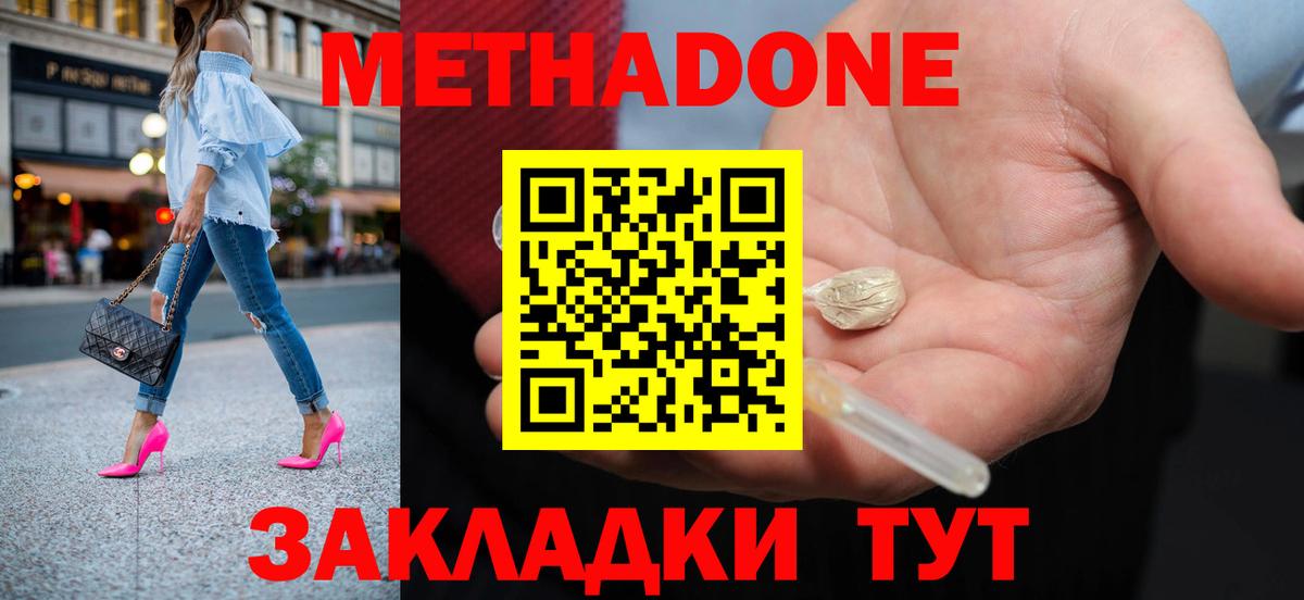Калач-на-Дону  МЕТАДОН methadone  mega зеркало  Вход с VPN 