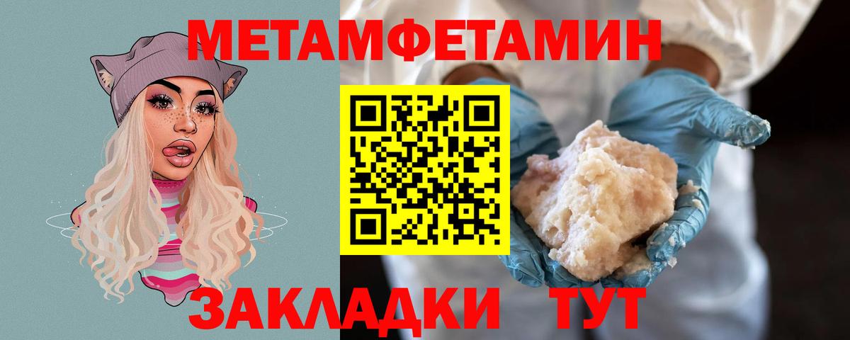 МЕТАМФЕТАМИН Methamphetamine Калач-на-Дону