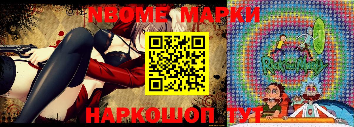Марки NBOMe 1500мкг Калач-на-Дону